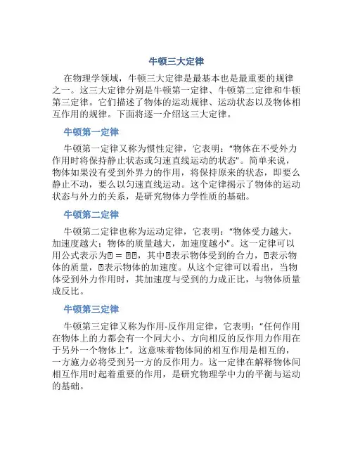 牛顿三大定律