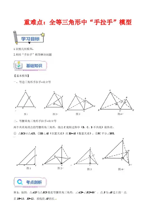 全等三角形中“手拉手”模型-2023年新八年级数学暑假精品课(苏科版)(解析版)