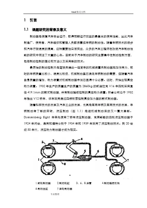 电磁制动器的原理与设计说明书