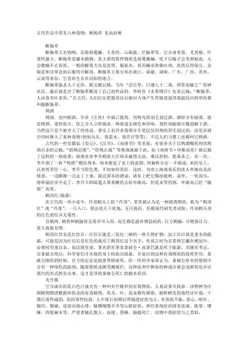古代作品中常见六种毒物：断肠草 见血封喉