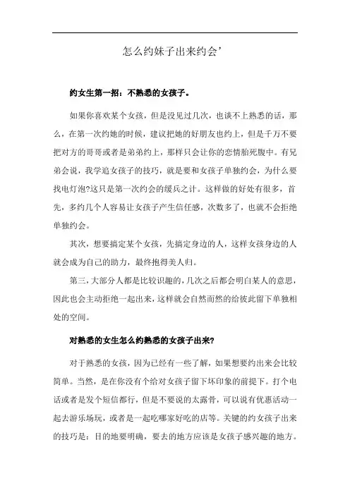 怎么约妹子出来约会