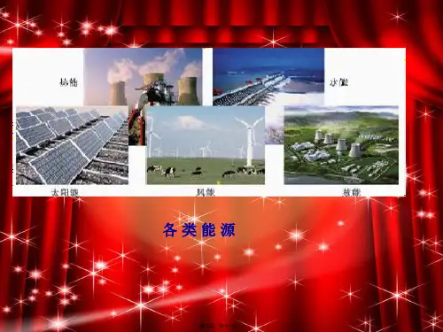 九年级化学下册 9.3 化学能的利用课件