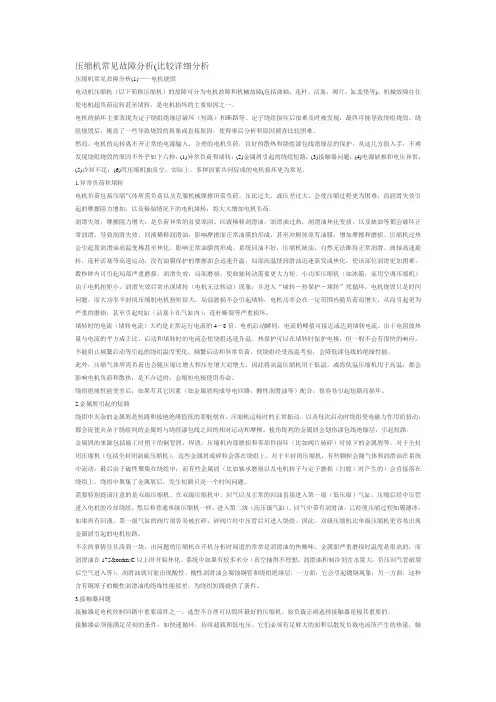 压缩机常见故障分析