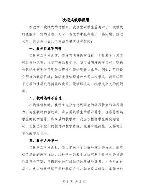 二次根式教学反思