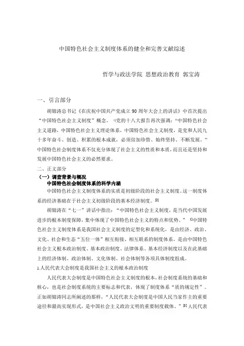 中国特色社会制度体系的健全和完善