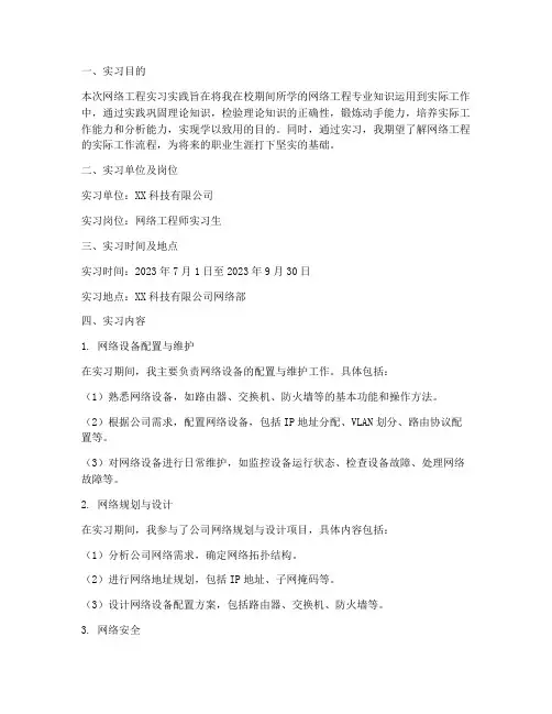 网络工程的实习实践报告