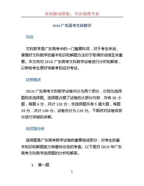 2010广东高考文科数学 (2)