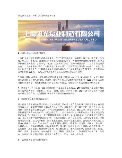 国内热水泵泵品牌十大品牌最新排名榜单