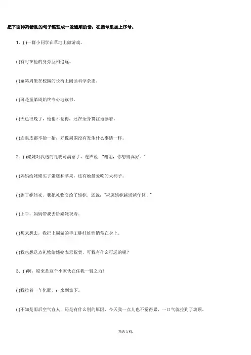 把下面排列错乱的句子整理成一段通顺的话
