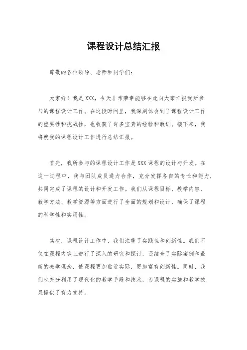 课程设计总结汇报