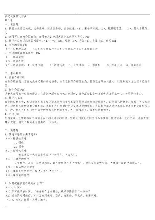 社交礼仪概论作业答案