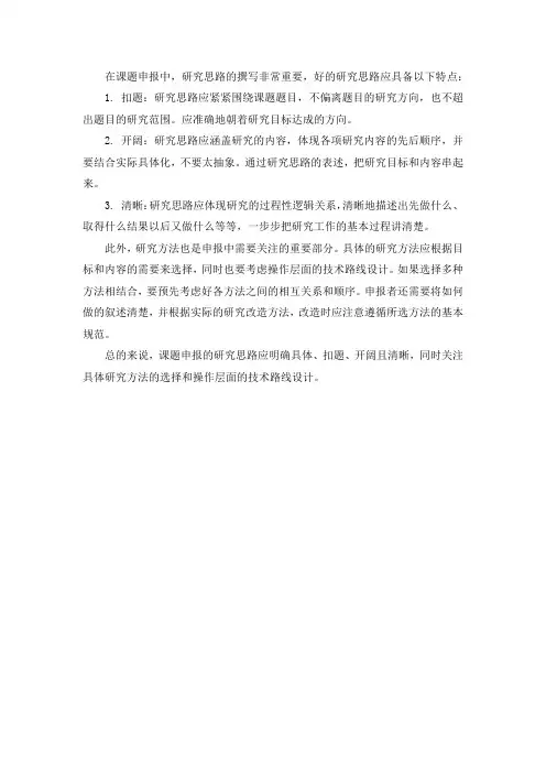 课题申报研究思路