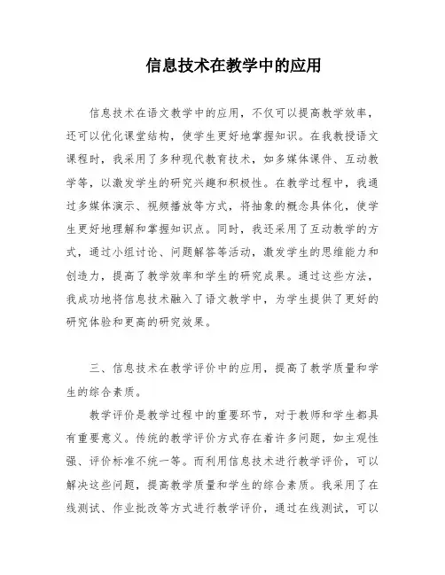 信息技术在教学中的应用