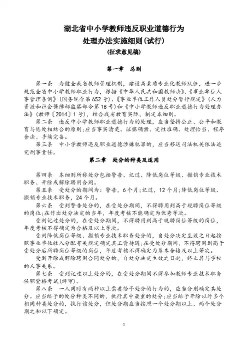 湖北省中小学教师违反职业道德行为处理办法实施细则
