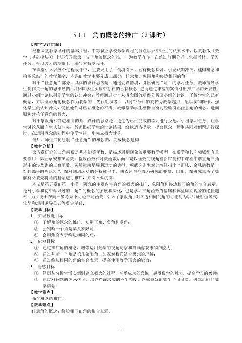 广东省“创新杯“说课大赛优秀奖作品：角的概念的推广教学设计方案
