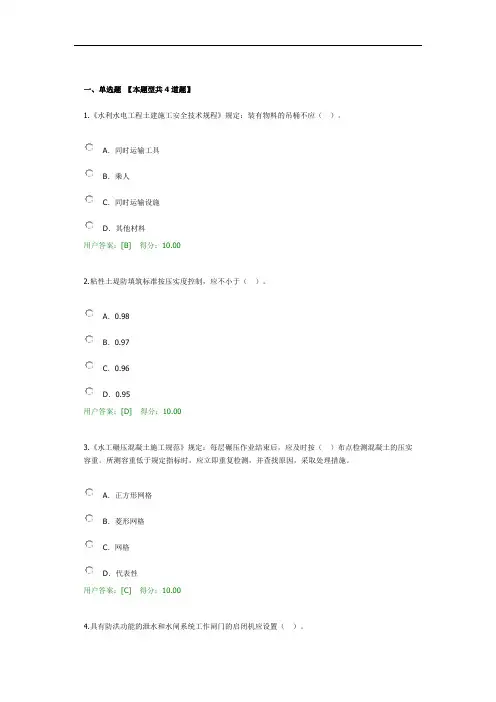 2020咨询工程师考试  水利工程建设标准强制性条文