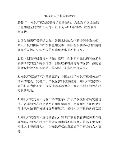 2023知识产权发展现状