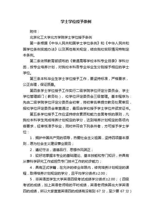 学士学位授予条例