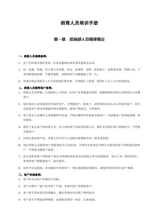 招商人员培训手册