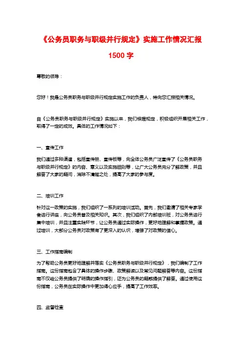 《公务员职务与职级并行规定》实施工作情况汇报