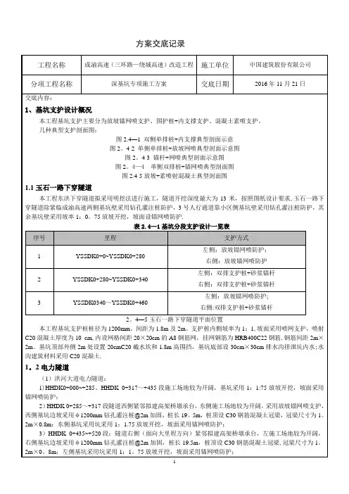 深基坑专项施工方案交底