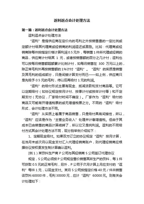 返利返点会计处理方法