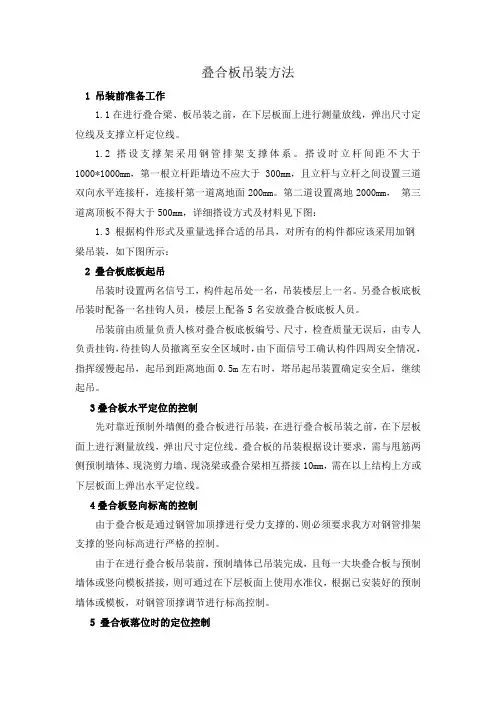 叠合板吊装方法