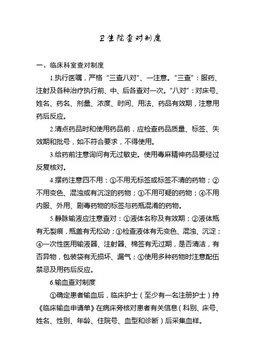 卫生院查对制度