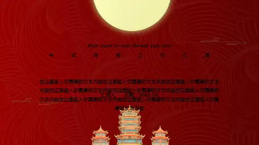 古典亭台背景的红色中式年终工作汇报PPT模板下载
