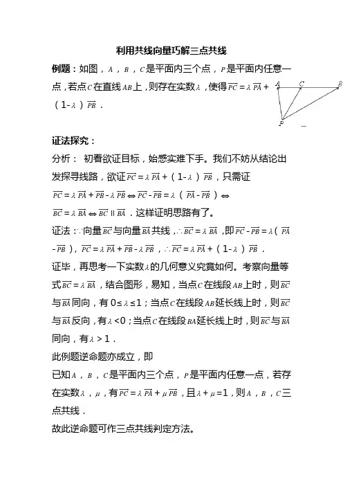 向量证三点共线 (1)