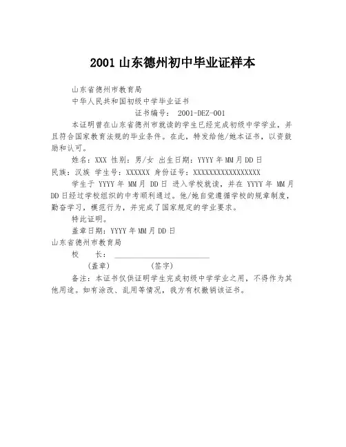 2001山东德州初中毕业证样本