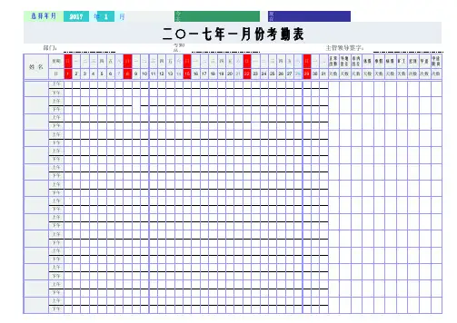考勤表(公式化自动计算)