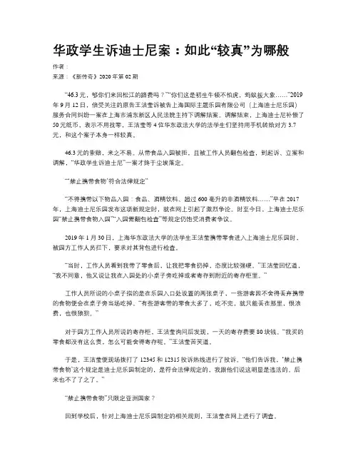 华政学生诉迪士尼案：如此“较真”为哪般