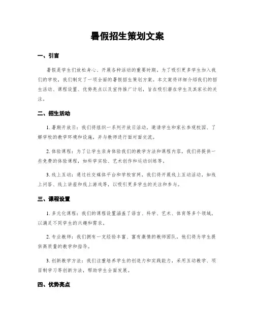 暑假招生策划文案