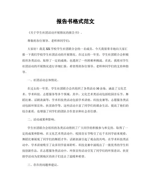 报告书格式范文