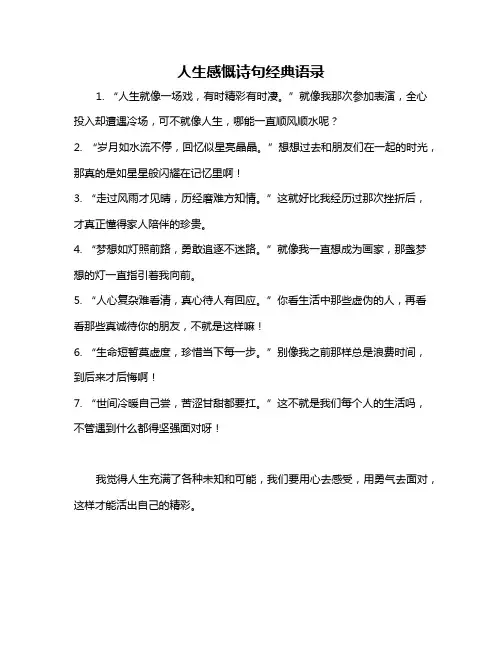 人生感慨诗句经典语录