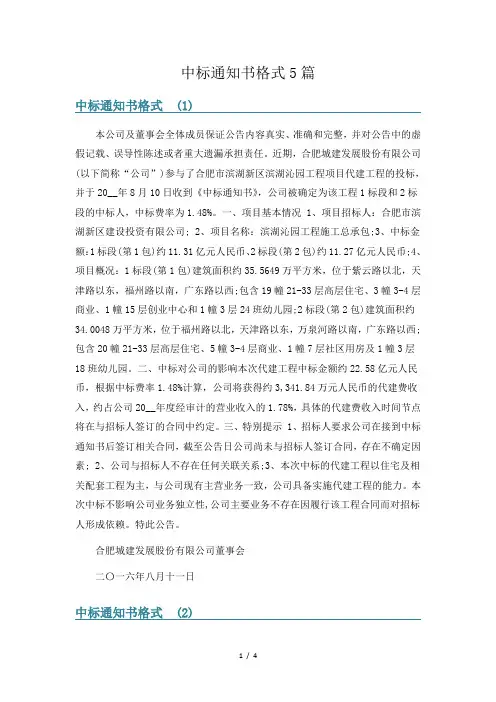 中标通知书格式5篇