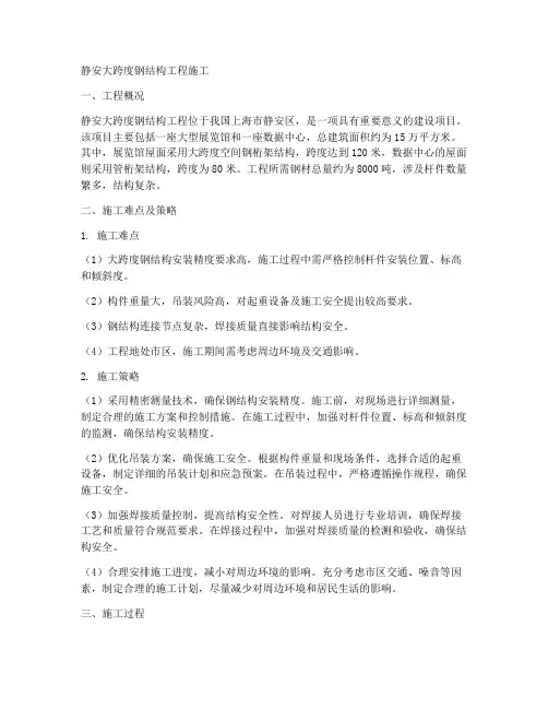 静安大跨度钢结构工程施工