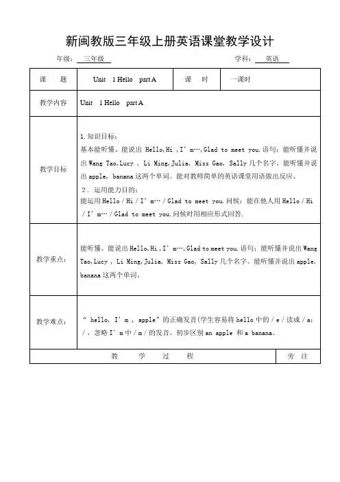 新闽教版三年级上册英语教学设计教案