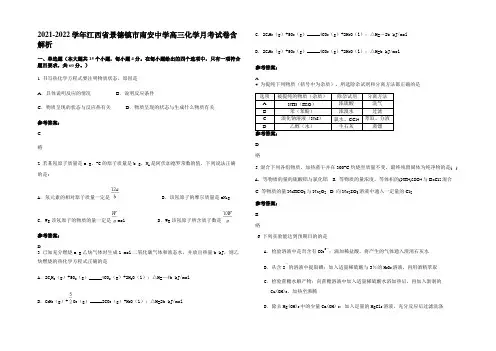 2021-2022学年江西省景德镇市南安中学高三化学月考试卷含解析