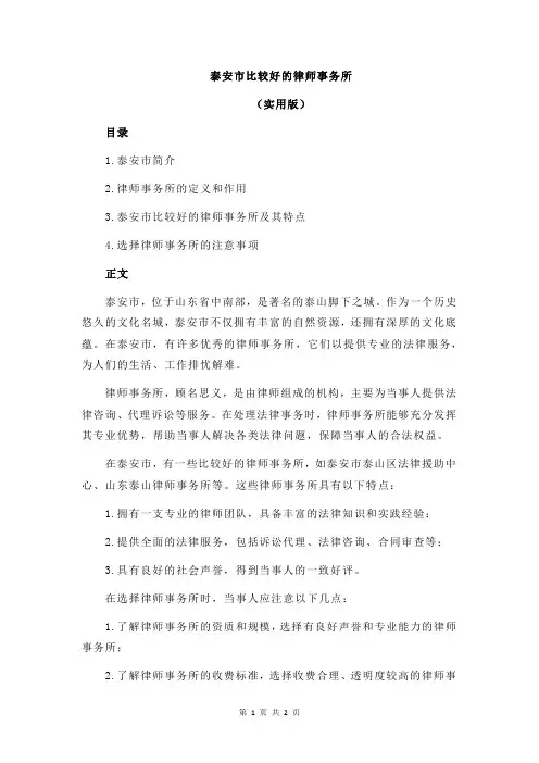 泰安市比较好的律师事务所