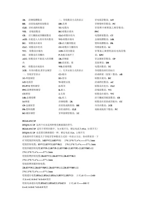 电气安装图例与说明 完整版