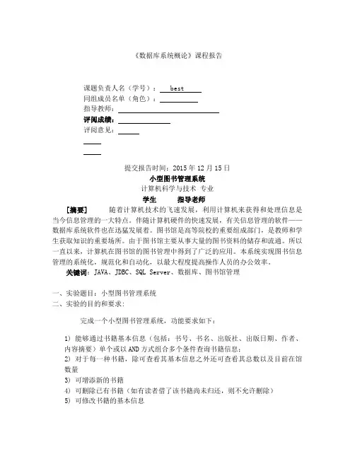 Java 图书馆管理系统(附全代码)_课程设计报告