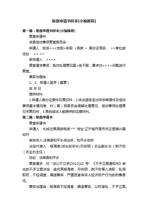 复查申请书样本[小编推荐]