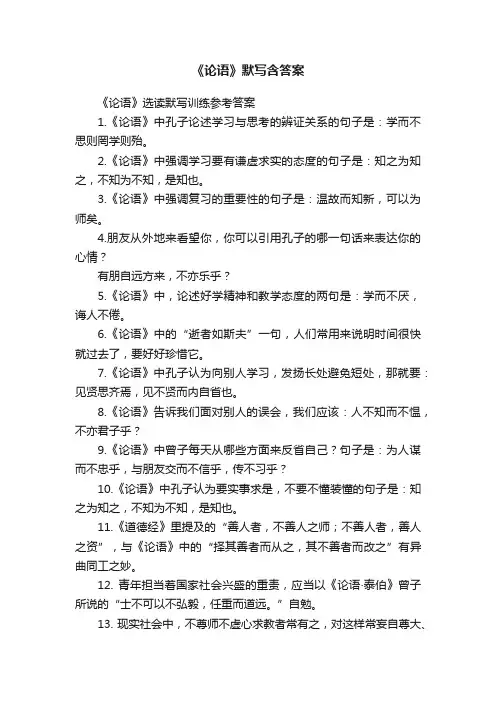 《论语》默写含答案