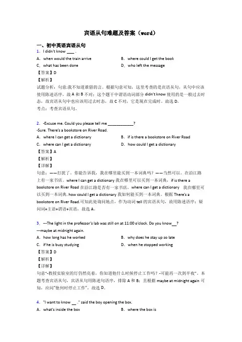 宾语从句难题及答案(word)