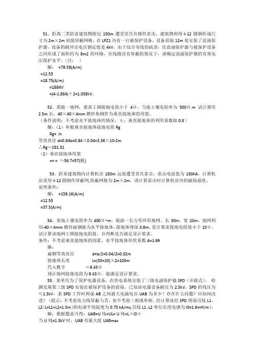 防雷考试计算题1