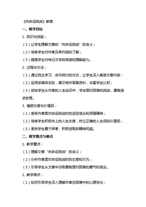 《向命运挑战》教案