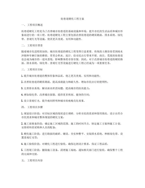 街巷道硬化工程方案