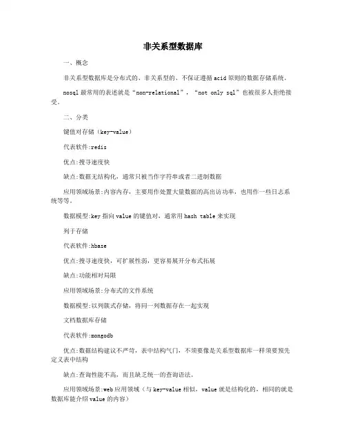 非关系型数据库